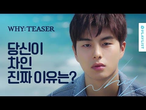 OST 라인업 미쳤다는 드라마 [WHY] - EP.00