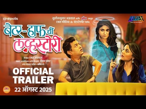 Better Half Chi Love Story - TRAILER | Subodh Bhave Rinku Rajguru Prarthana Behere Aniket V | 22 Aug