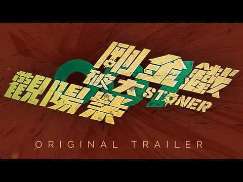 Original Theatrical Trailer [Subtitled]