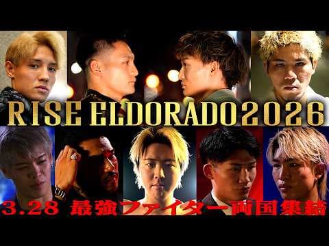 【TRAILER】RISE ELDORADO 2026｜3.28【OFFICIAL】