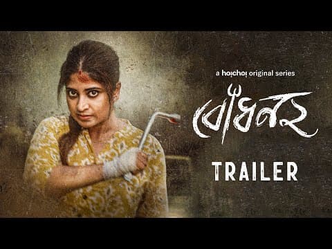 Official Trailer - Bodhon (বোধন) 2 | Sandipta Sen | Aditi Roy | 22nd December | hoichoi