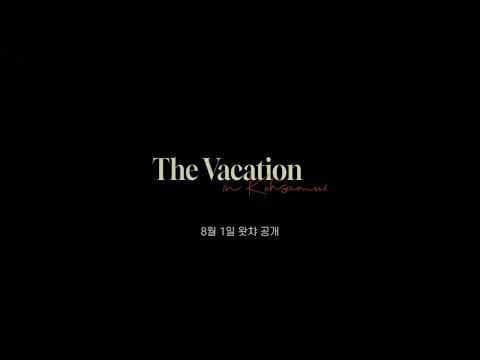 [비의도적 연애담 X 내 손끝에 너의 온도가 닿을 때] 강릉 F4가 함께 떠난 힐링 여행기 'The Vacation in Koh Samui' 단체 티저 영상 | TEASER