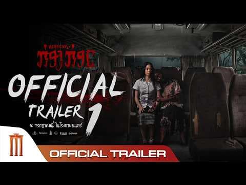 กองกอย - Official Trailer