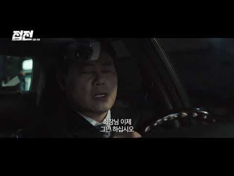 접전:갑을전쟁