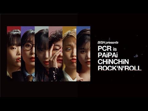 映画『BiSH presents PCR is PAiPAi CHiNCHiN ROCK'N'ROLL』本予告【2022年6月10日(金)全国公開】