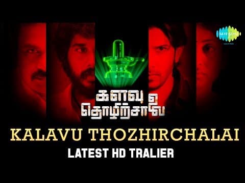Kalavu Thozhirchalai | Official Trailer | Kathir, Vamsi Krishna | களவு தொழிற்சாலை | Tamil HD Video
