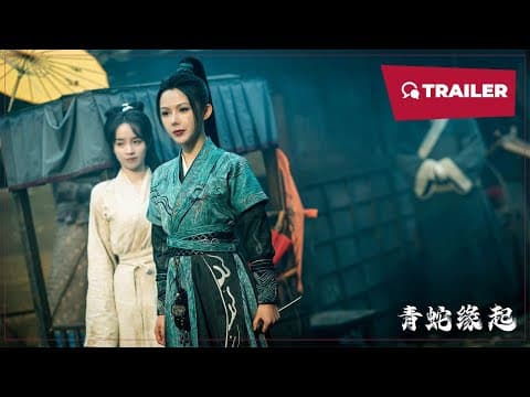 Green Snake: The Origin (青蛇缘起, 2025) || Trailer || New Chinese Movie