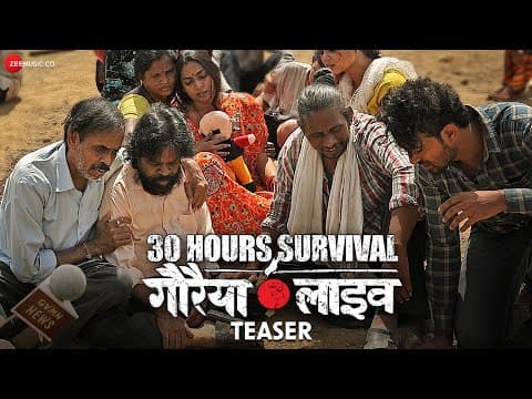 Gauraiya Live: Official Teaser | Onkar Das | Seema Saini | Vinay | Pankaj J | Narendra K | Gabriel V
