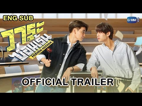 [OFFICIAL TRAILER] วาระซ่อนเร้น Hidden Agenda