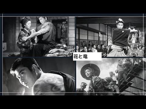 「花と竜」特報