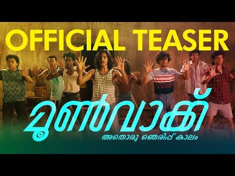 Moonwalk Movie | Official Teaser