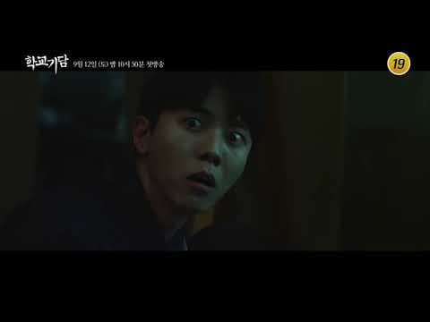 TV조선 공포 시네드라마 [학교기담] 티저(30초)