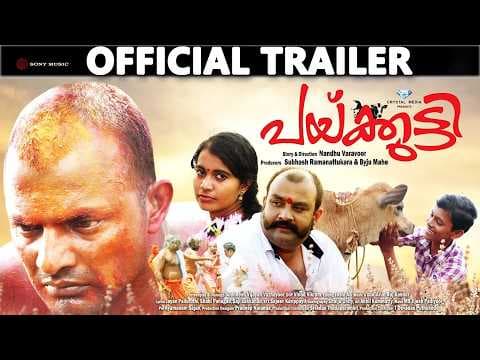 Paikutty Official Trailer HD | New Malayalam Film