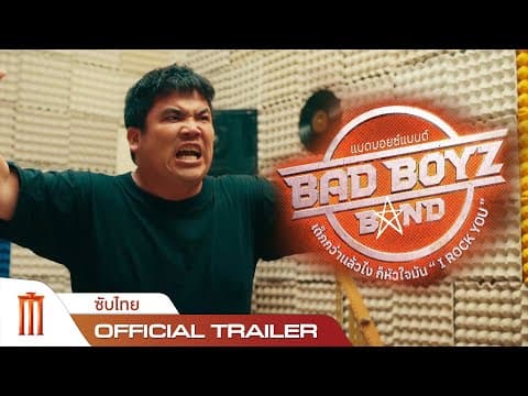 Bad Boyz Band: เด็กกว่าแล้วไง ก็หัวใจมัน “I Rock You”  - Official Trailer [ซับไทย]