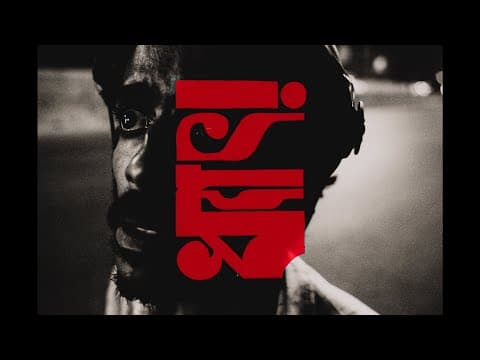 ধ্যাৎ! (DHET!) | Short Film | Official Teaser