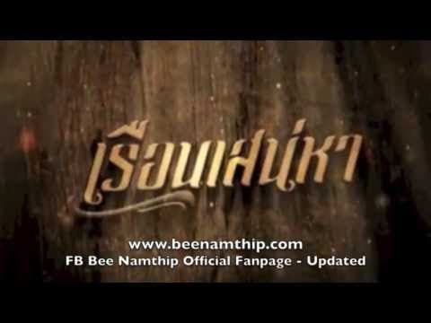 Trailer เรือนเสน่หา Ruen Saneha