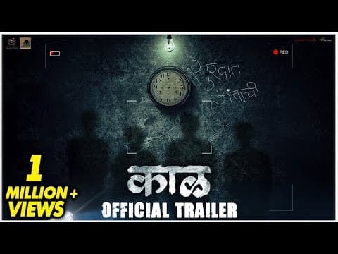 KAAAL - OFFICIAL TRAILER | काळ - सुरुवात अंताची | D Sandeep | 31st Jan 2020
