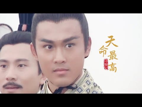 寻秦记主题曲：天命最高丨古天乐 A Step Into The Past theme song