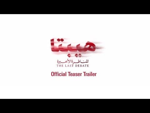 Hepta: The Last Debate Teaser - هيبتا: المناظرة الأخيرة