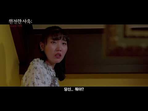 완전한 사육 감금의 미학 - 예고편