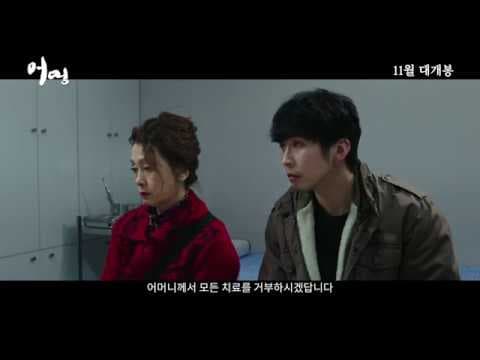 Eomung - Trailer (어멍 예고편)