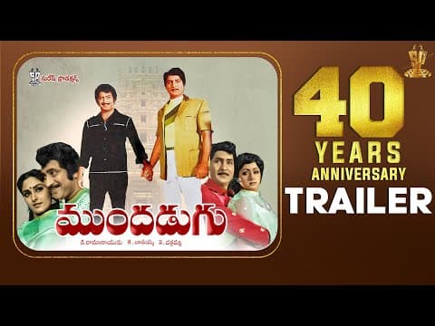 Mundadugu 40 Years Special Trailer | #40YearsForMundadugu |Krishna, Sobhan Babu, Sridevi, Jaya Prada