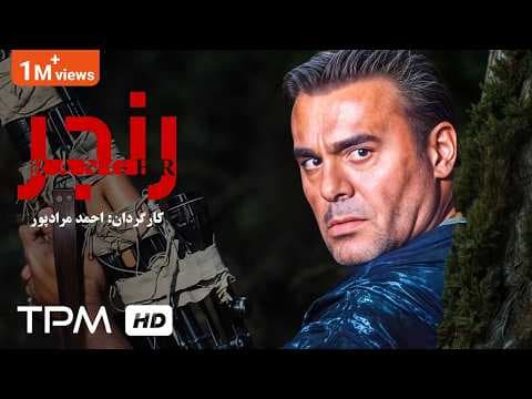 جمشید هاشم پور در فیلم سینمایی اکشن و جنگی ایرانی رنجر - Ranger Film Irani