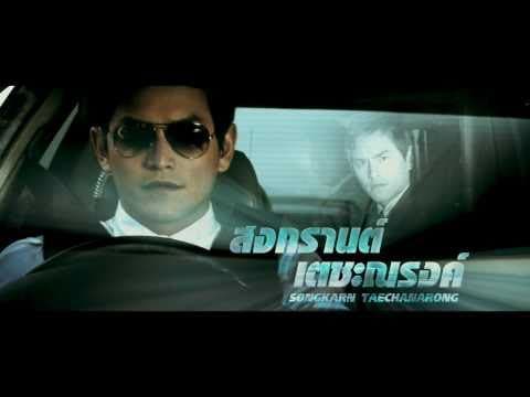 My Best Bodyguard (มาย เบสท์ บอดี้การ์ด Official Trailer)