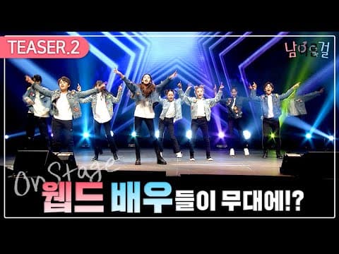 [신곡 공개 ♬남다른 걸] 웹드에서 아이돌 데뷔각!! 스타팅(STARting) - ♬남다른 걸 라이브 버전 [웹드라마-남다른걸]