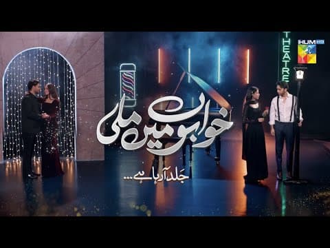 Khwabon Mein Mili - Coming Soon - [ Aashir Wajahat, Aena Khan & Adnan Raza Mir ] Only On HUM TV