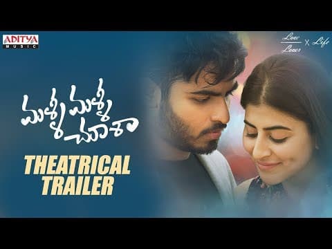 Malli Malli Chusa Theatrical Trailer || Anurag Konidena, Shweta Avasthi, Cairvee Thakkar