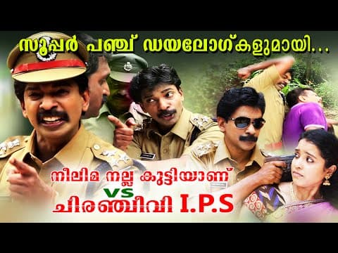 Santhosh Pandit Neelima Nalla Kutti Anu VS Chiranjeevi IPS | Malayalam Movie Trailer 2016 [Full HD]