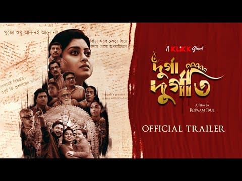 Durga Durgoti | Official Trailer | Bangla Short Film | Bhaskar Banerjee | Sudip Mukherjee