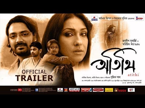 ATITHI | TRAILER | Rituparna | Pratik | Saayoni | Nishan | Sujit Paul | Artage Films | Incoda Movies