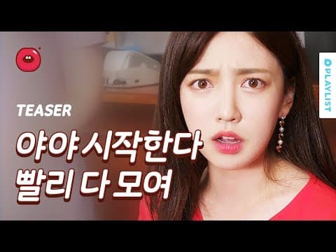 맛있게 보는 로코드라마 [한입만] - 티저