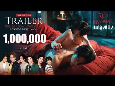 Red Peafowl Pilot Trailer "นกยูงแดง"