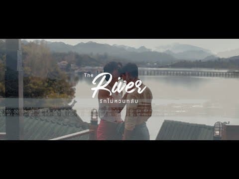 THE RIVER (รักไม่หวนกลับ)- OFFICIAL TRAILER