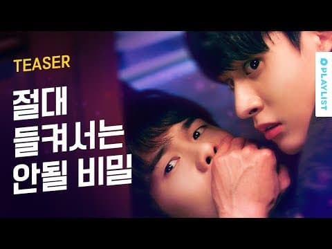 세상 미친 남X남 케미 [브로젝트]- 티저