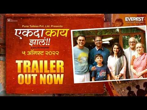 Ekda Kaay Zala - Official Trailer | Marathi Movie 2022 | Sumeet Raghavan, Urmila K | Saleel Kulkarni