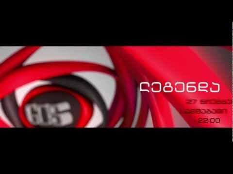 ლეგენდა ანონსი