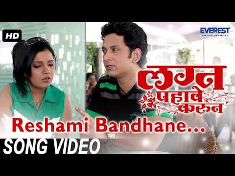 Reshami Bandhane - Lagna Pahave Karun | Marathi Movie Songs | Umesh Kamat, Mukta Barve