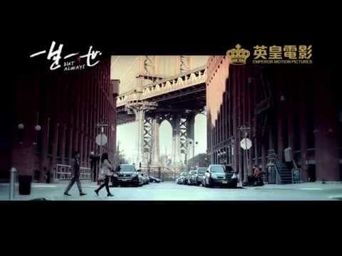 《一生一世》初回預告