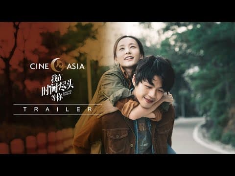 Love You Forever 我在时间尽头等你 | Official UK Trailer