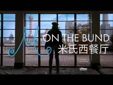 M on the Bund - Documentary Teaser Trailer
