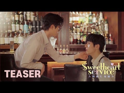 Sweetheart Service Teaser BL Series 스윗하트서비스