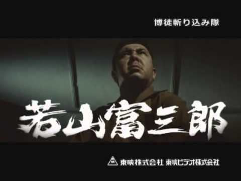 博徒斬り込み隊  DVD発売【告知】