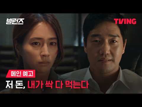 [빌런즈] 가장 나쁜 놈들의 ‘슈퍼’ 범죄 액션 | 메인 예고ㅣTVING | Villains