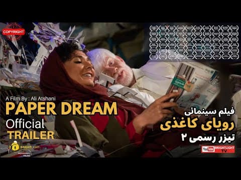 دومین آنونس از فیلم جدید رویای کاغذی اکران هم اکنون در سینماهای ایران به زودی در برایتلایت تی وی