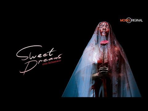 [ Official Teaser ] ซีรีส์ Sweet Dreams ฆ่าฉันในฝันของนาย | Mono Original