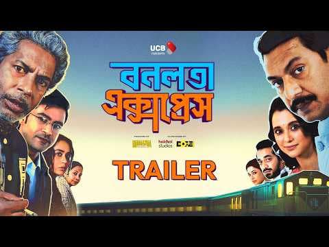 Bonolota Express | Official Trailer